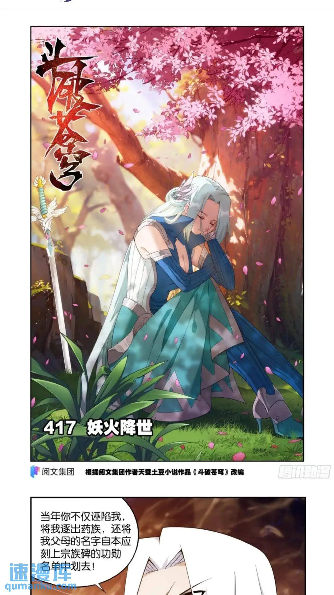 第417回 妖火降世0