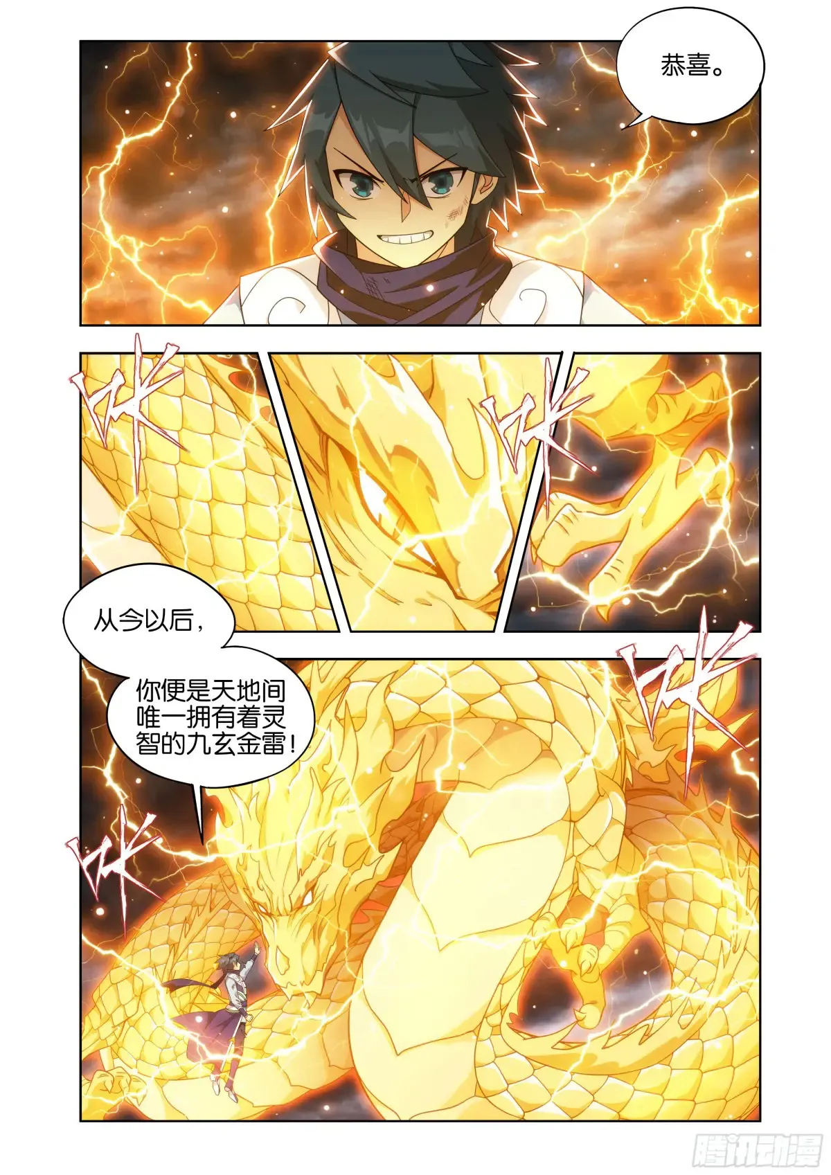 第435回 九玄金雷16
