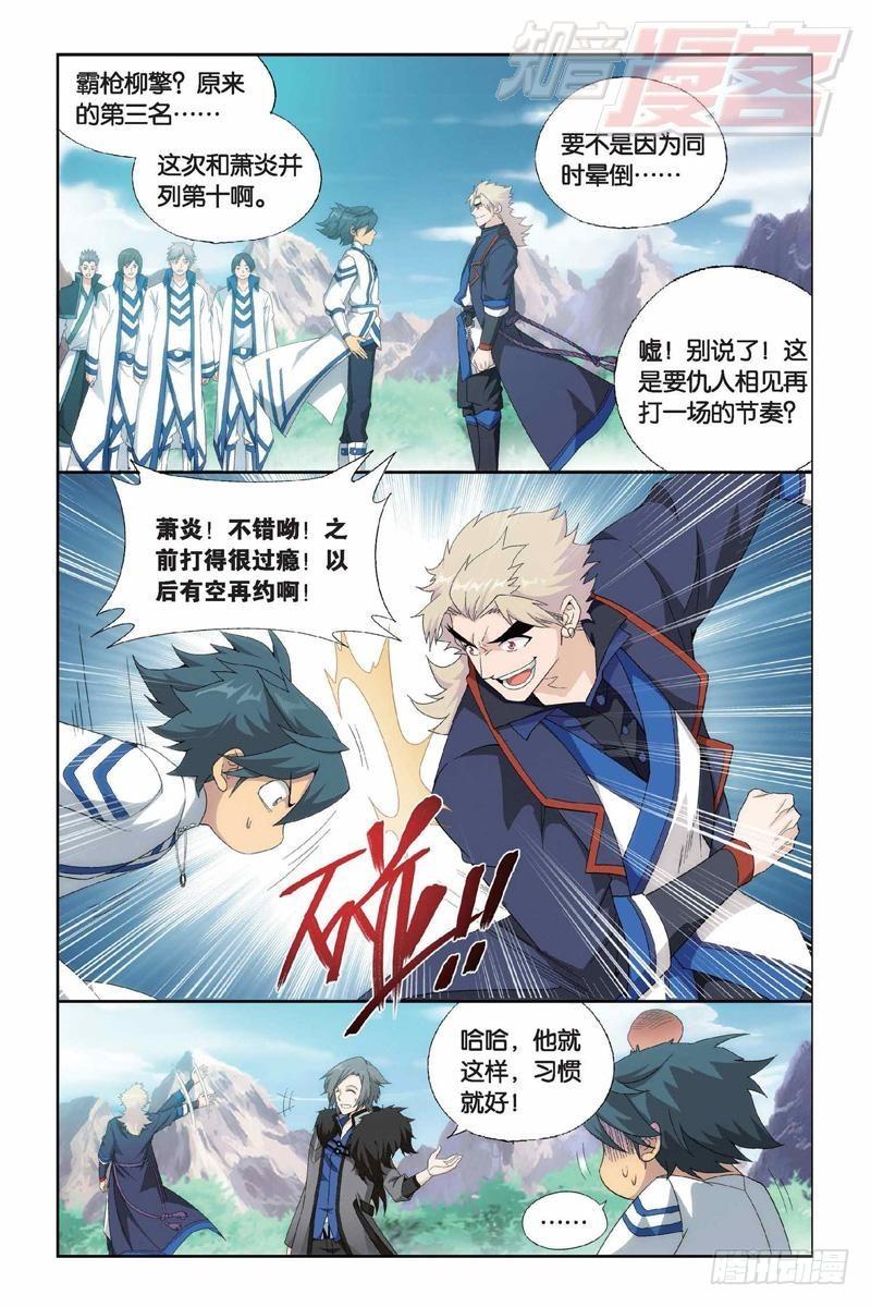 第152回 异火暴动7