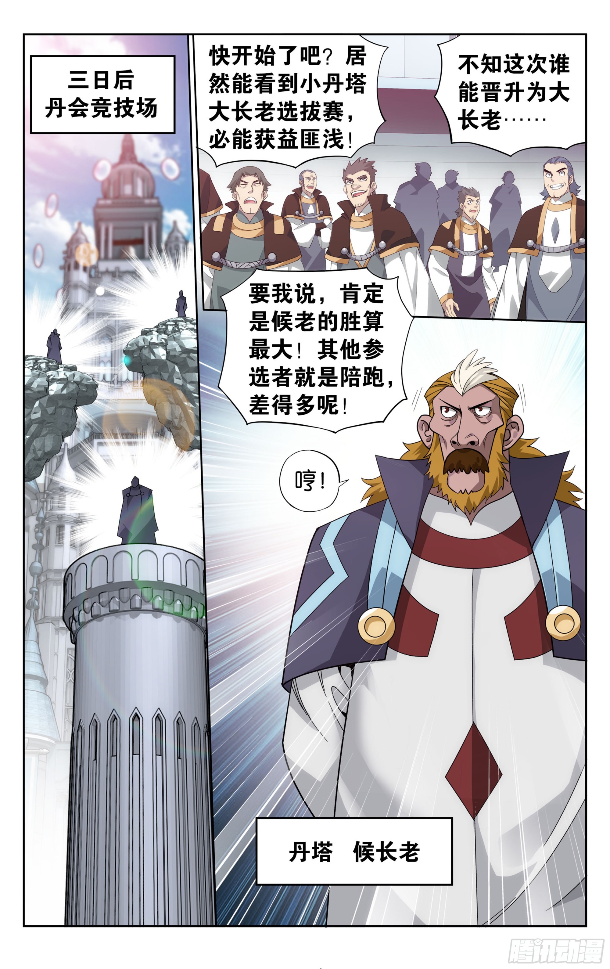 382回 丹塔长老院16