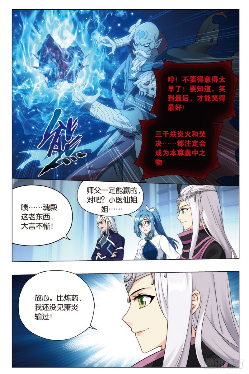 279回 丹塔炼丹会16