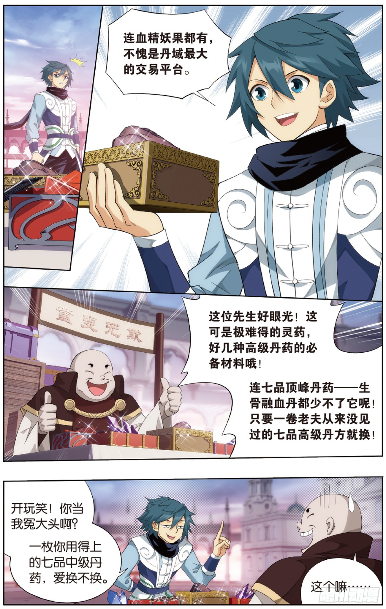 第266回 圣丹城（下）9
