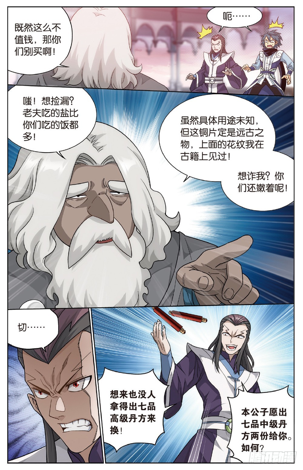 第267回 铜片的秘密（上）9