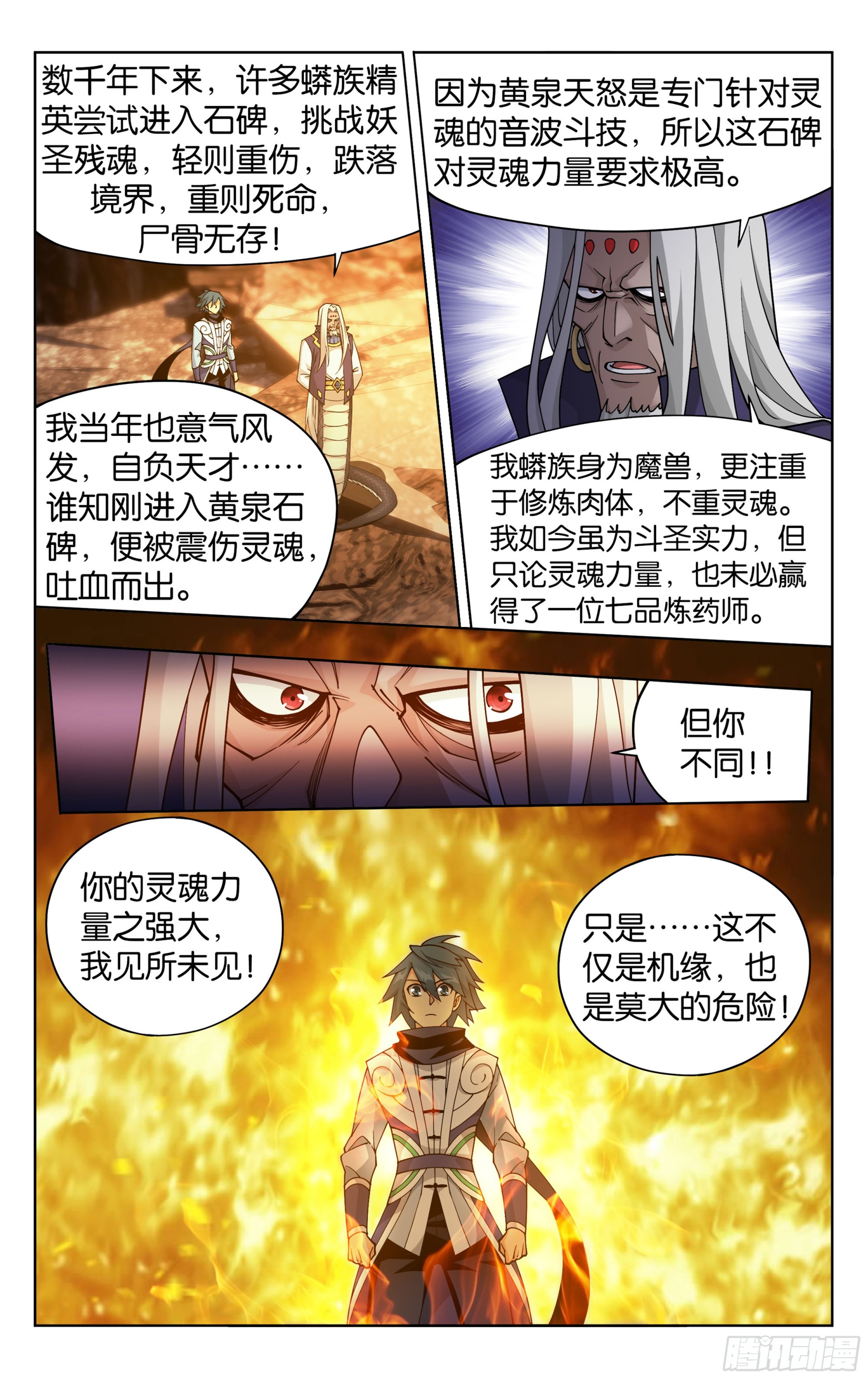 第391回 蟒族之主19