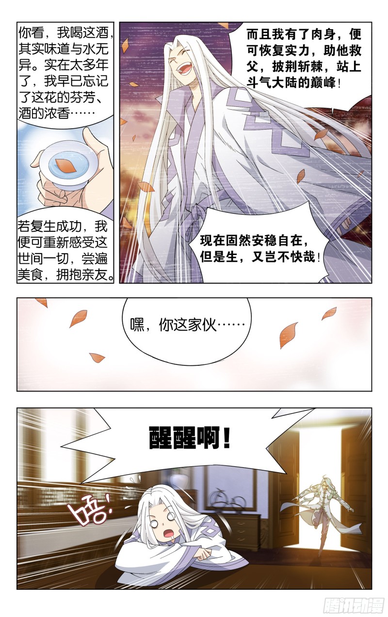 323回 生亦何欢死亦何苦4