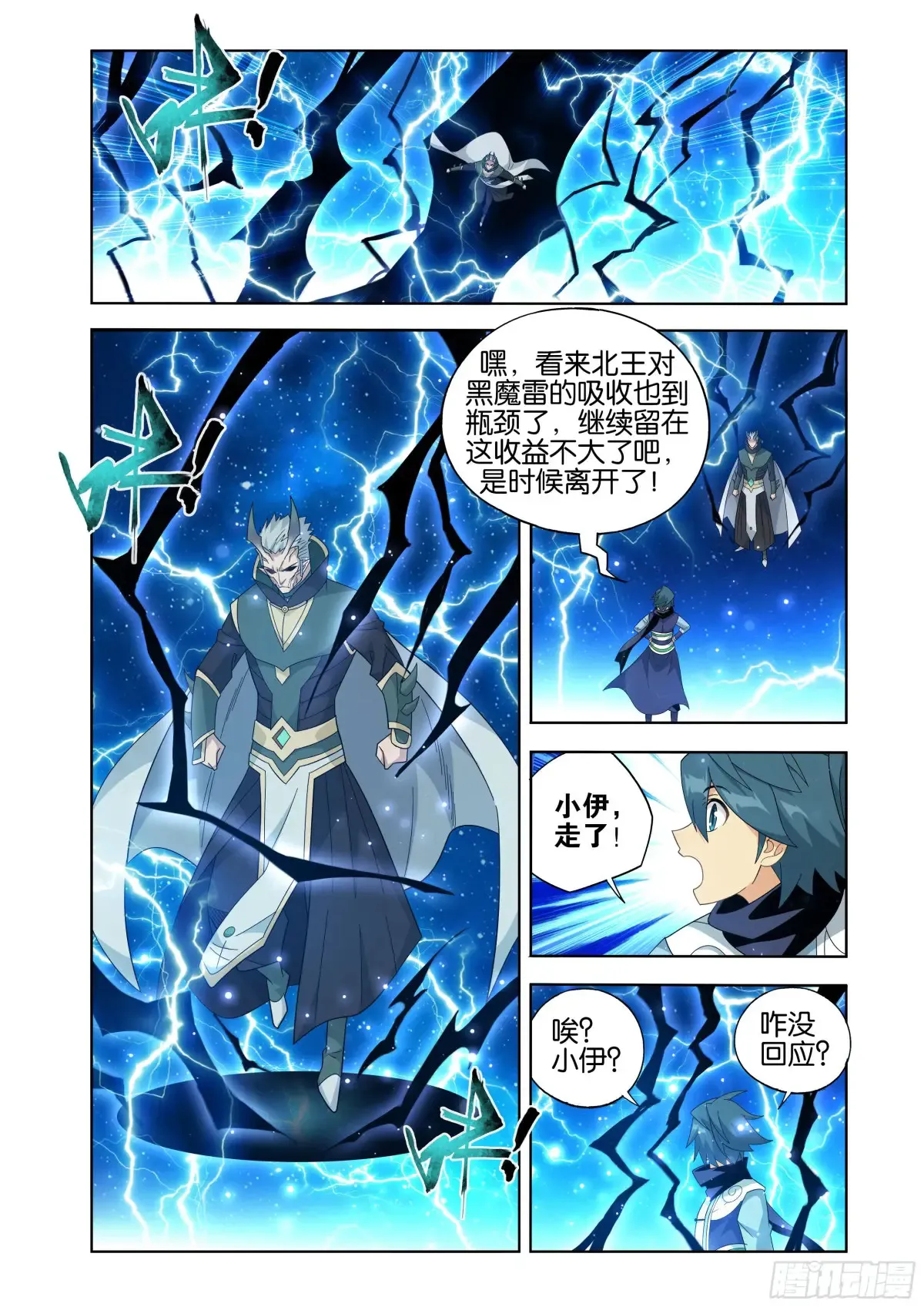 第435回 九玄金雷2