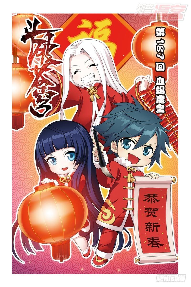第187回 血蝎魔皇0