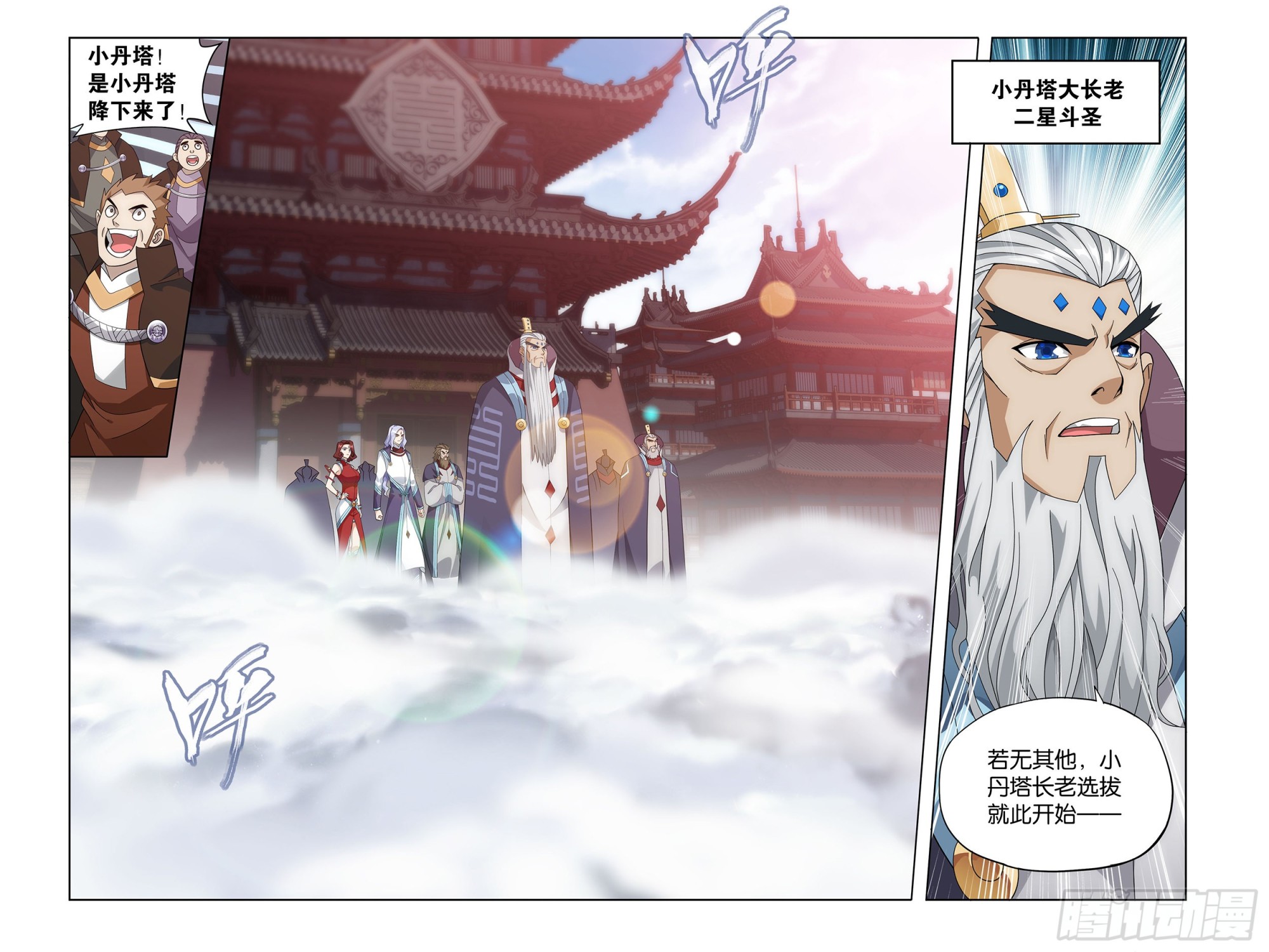 382回 丹塔长老院18