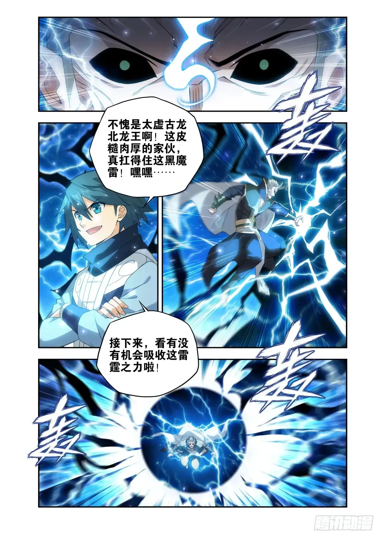 第434回 圣火降龙20