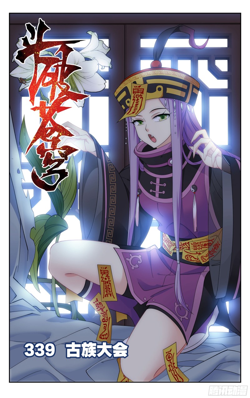 339回 古族大会0