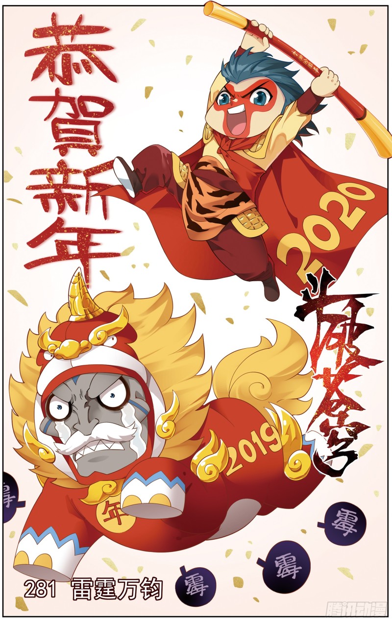 281回 雷霆万钧0