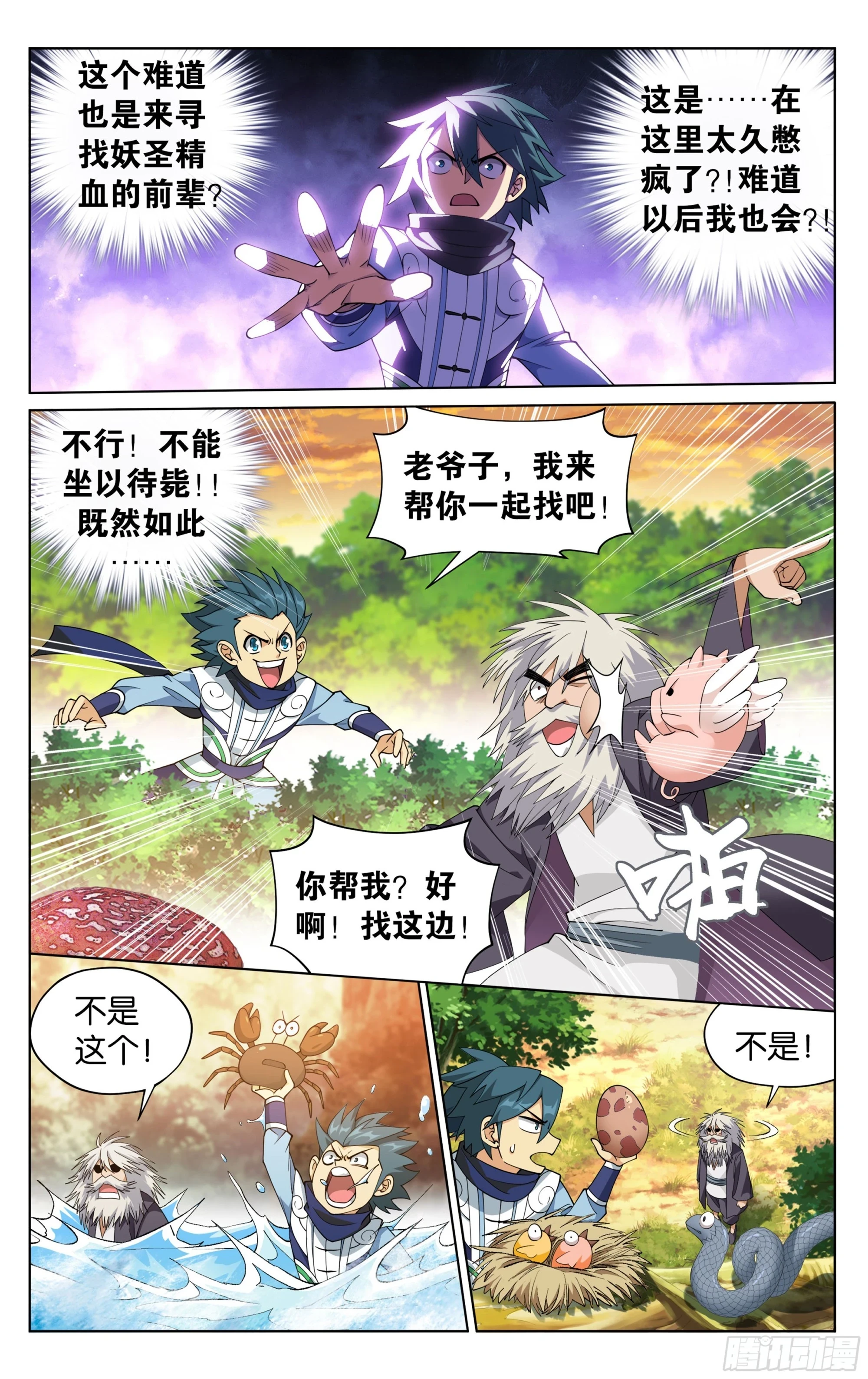 第392回 黄泉天怒18