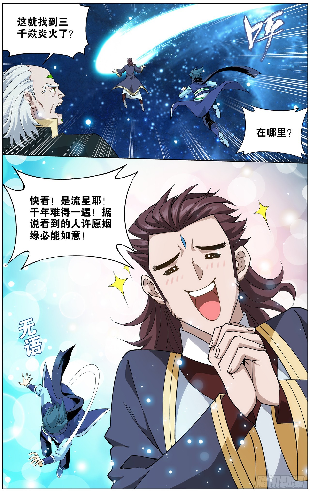 285回 星域4