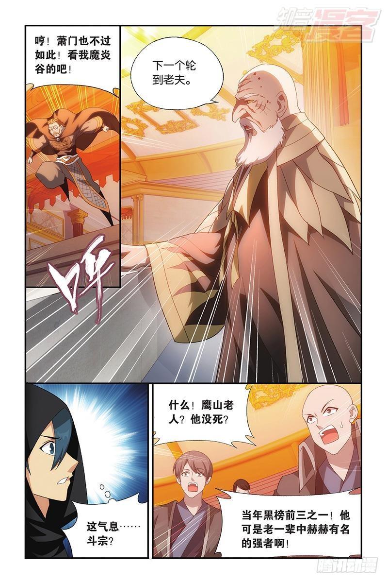 第196回 鹰山老人15