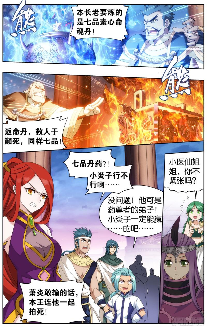 361回 炎盟炼丹5