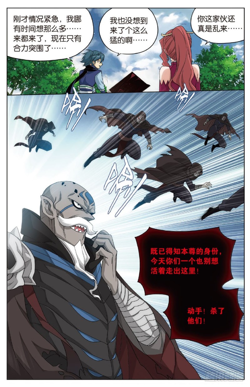 276回 山脉之主3