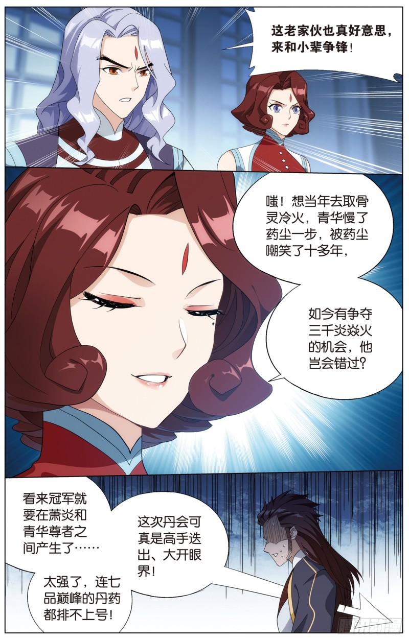 280回 丹塔炼丹会（二）16