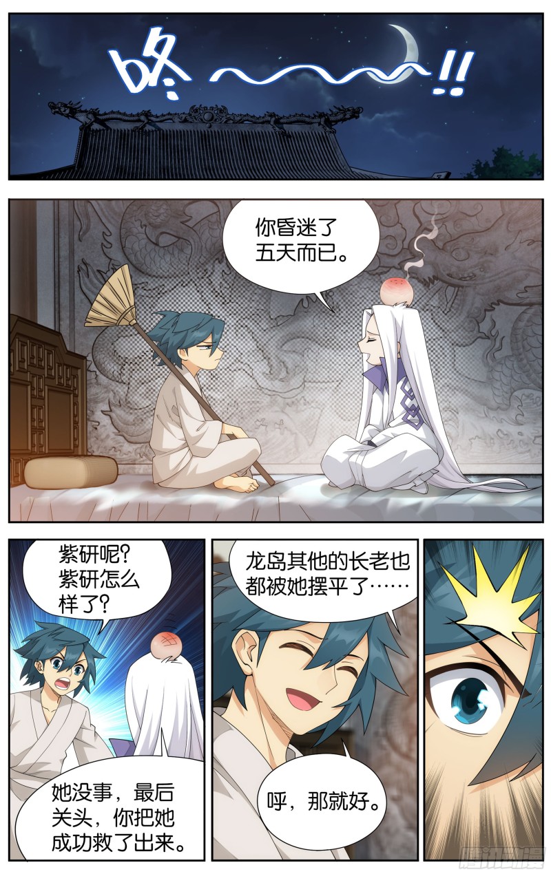 334回 虚空雷池3