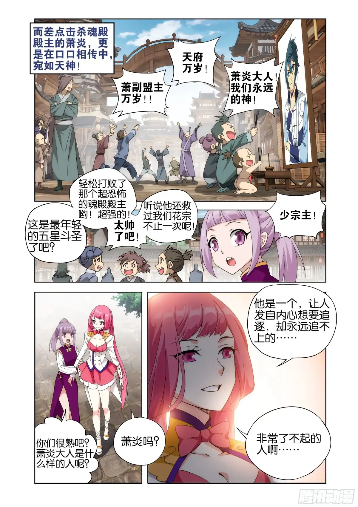 第432回 名扬天下2