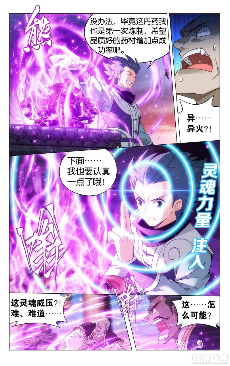 361回 炎盟炼丹7