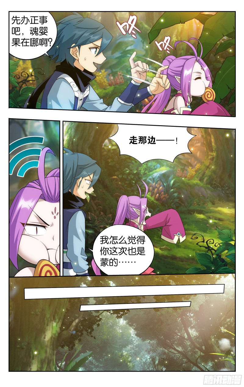 308回 魂婴果17