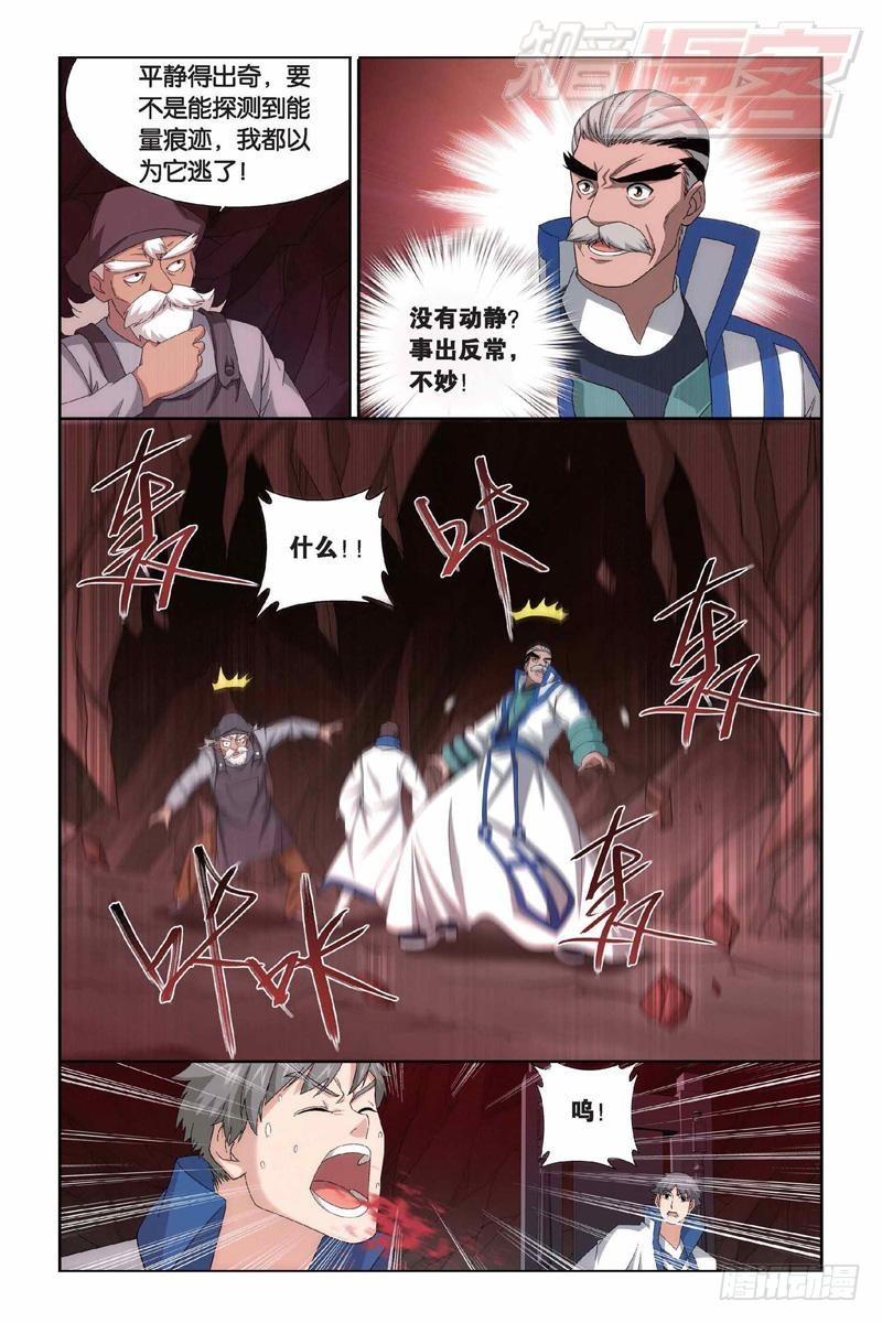 第152回 异火暴动20