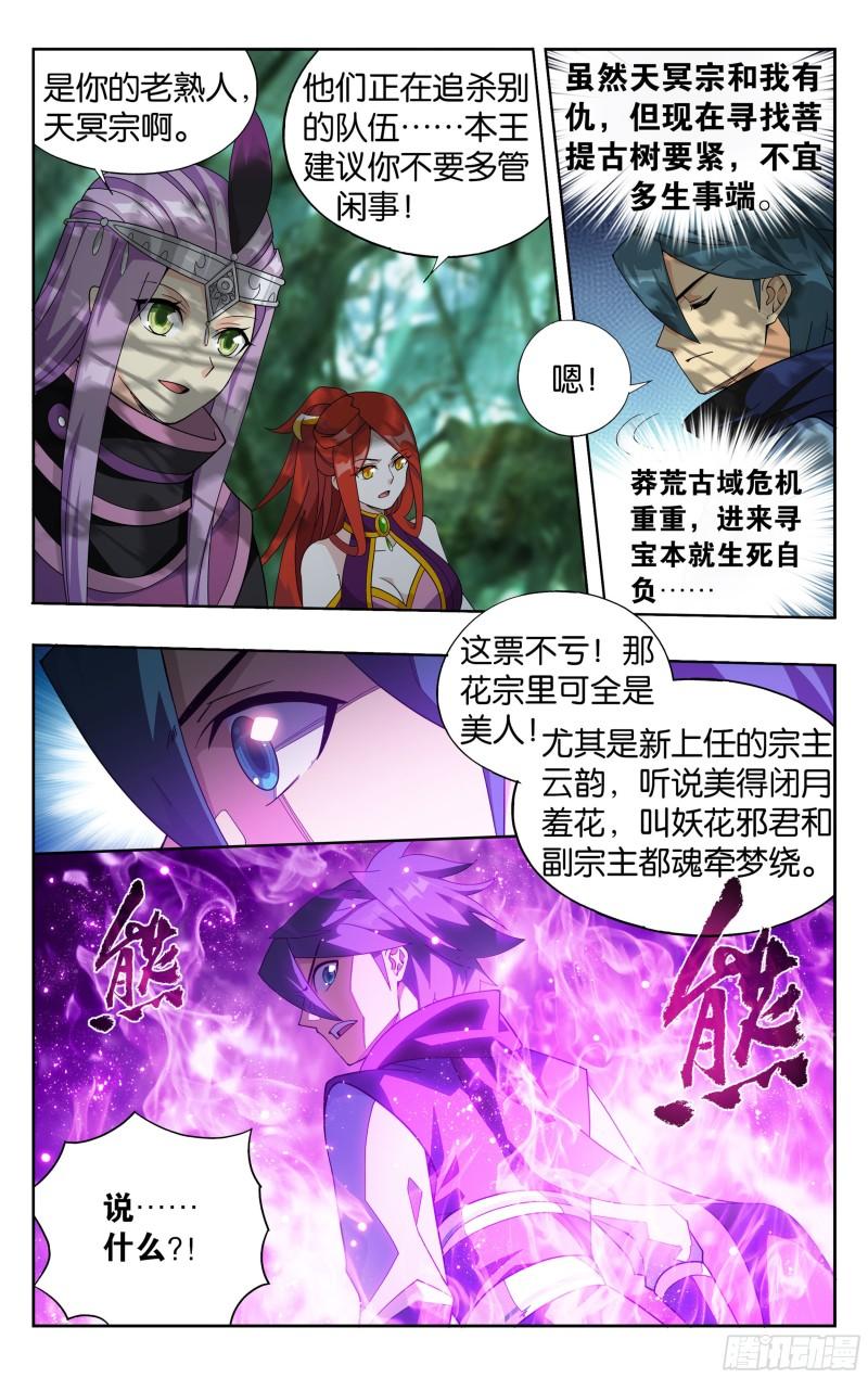 366回 天冥宗的陷阱11