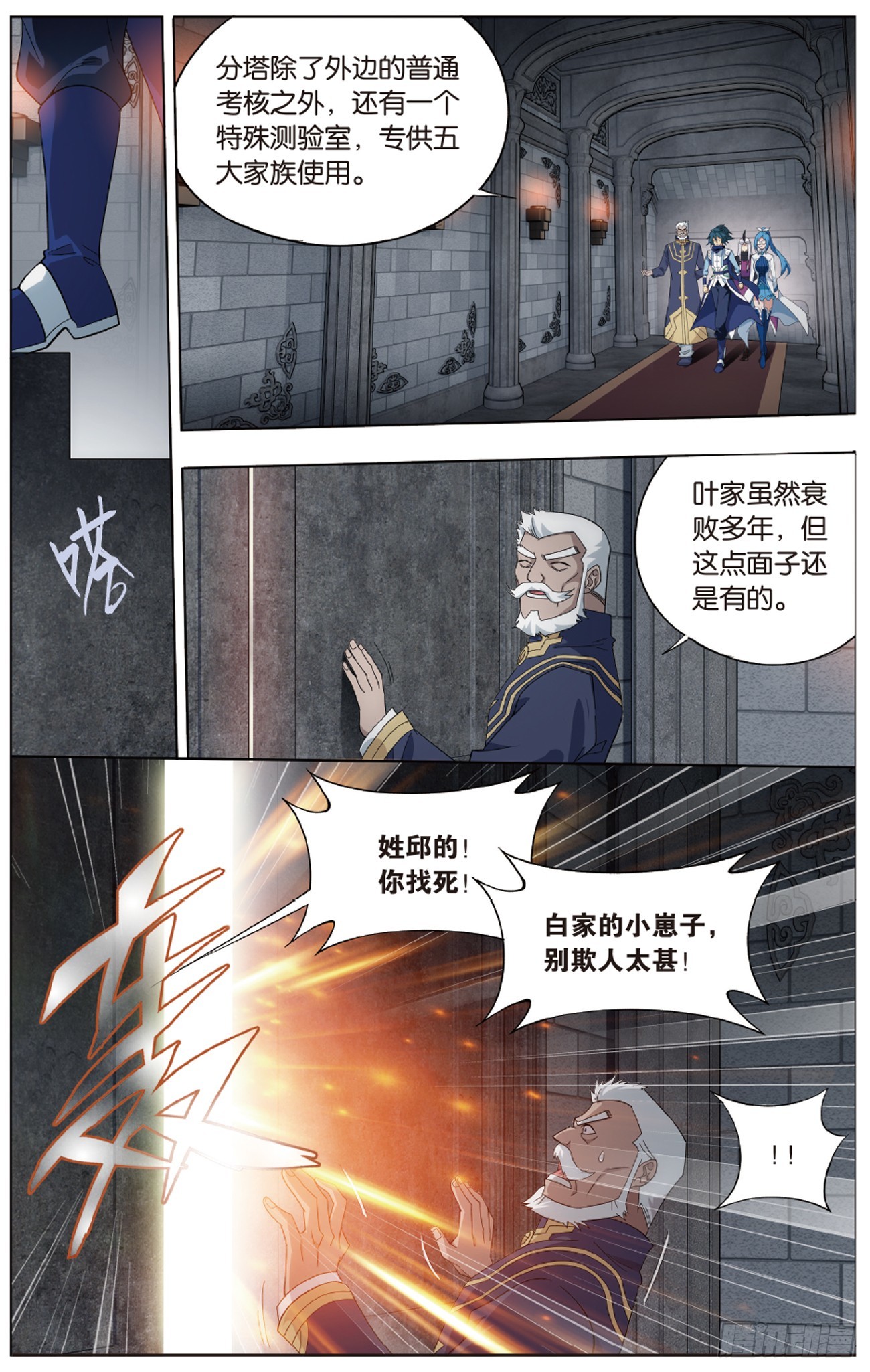 第266回 圣丹城（上）7