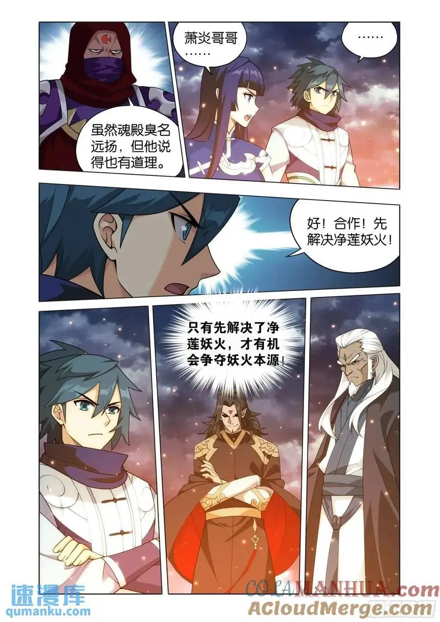 第421回 强劲的异火12