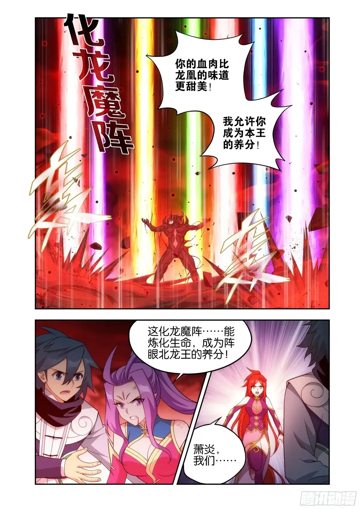 第434回 圣火降龙1