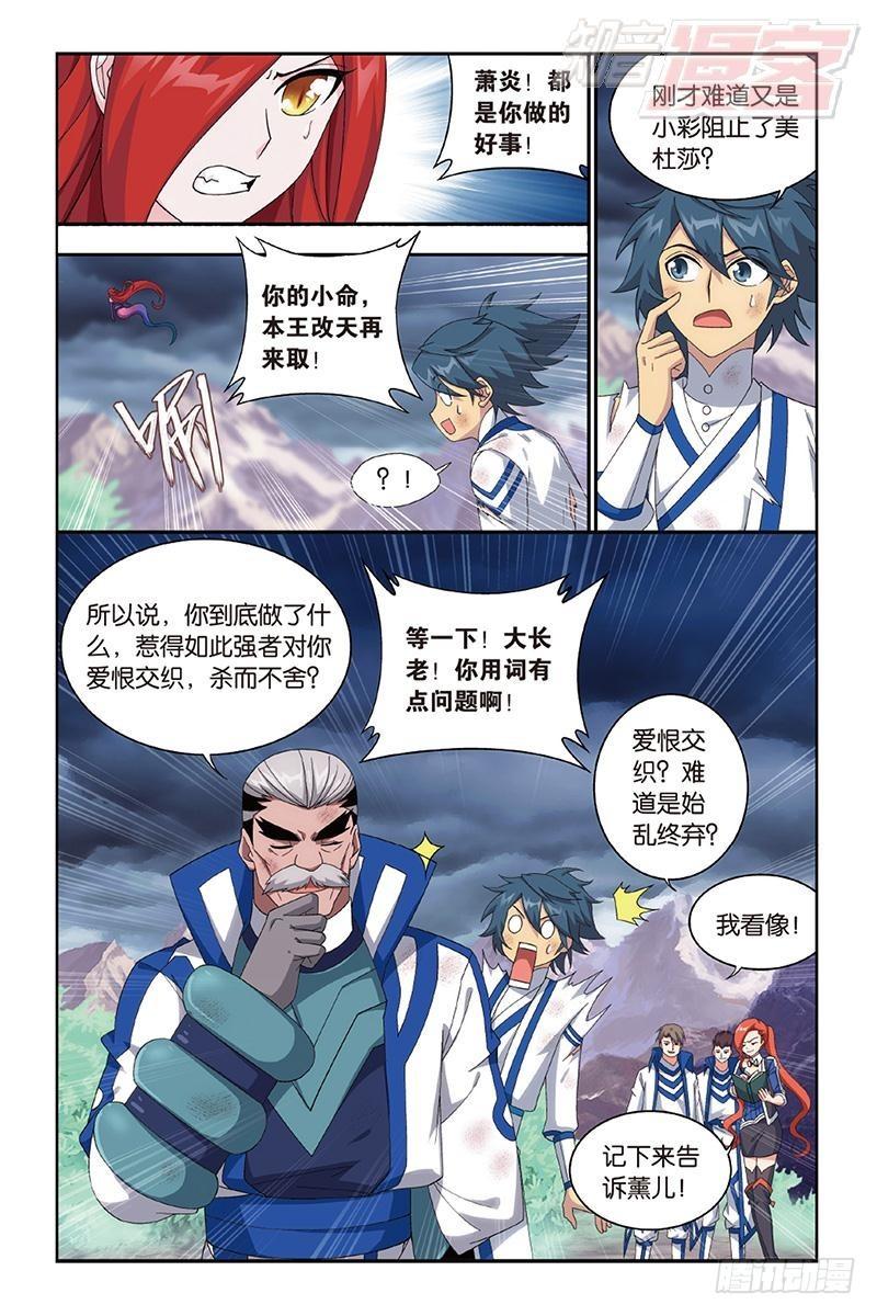第161回 斗王巅峰5