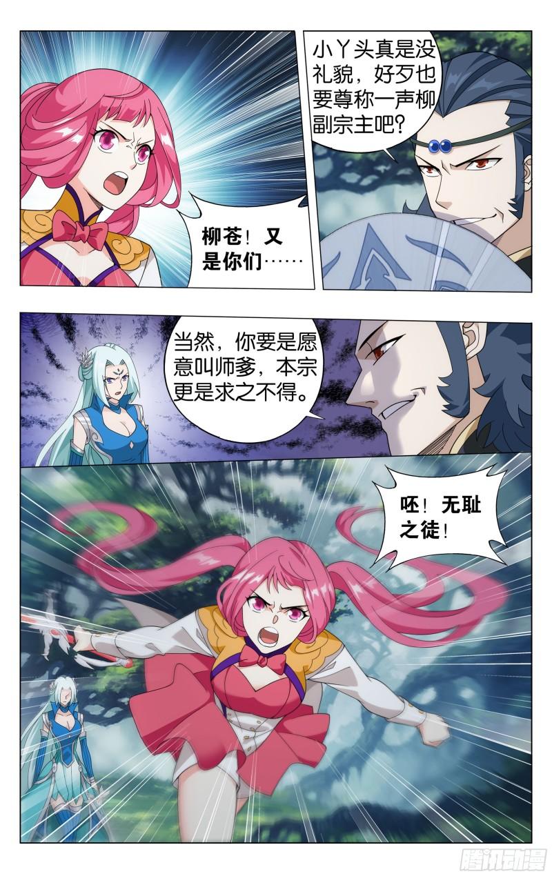 366回 天冥宗的陷阱16