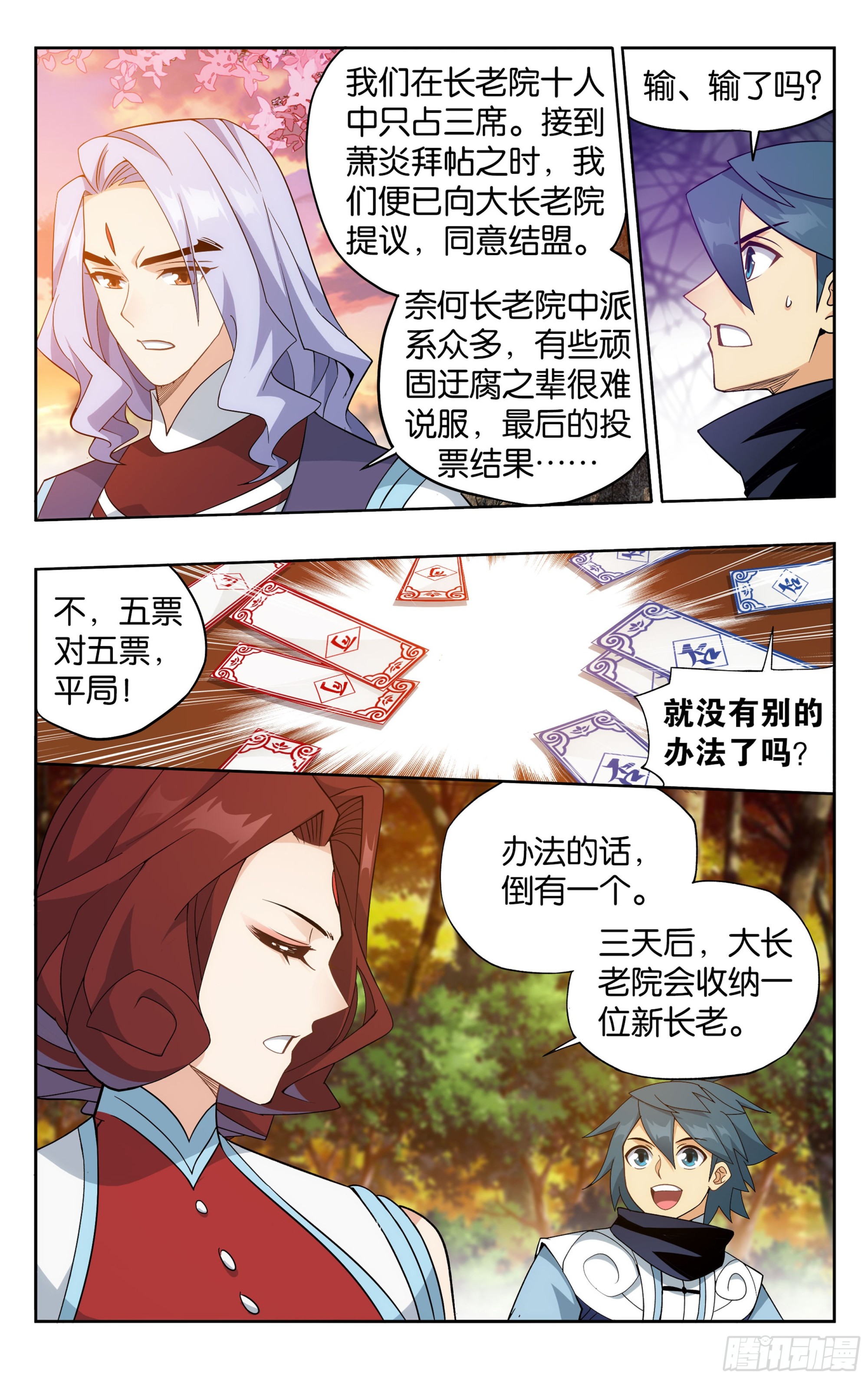 382回 丹塔长老院12