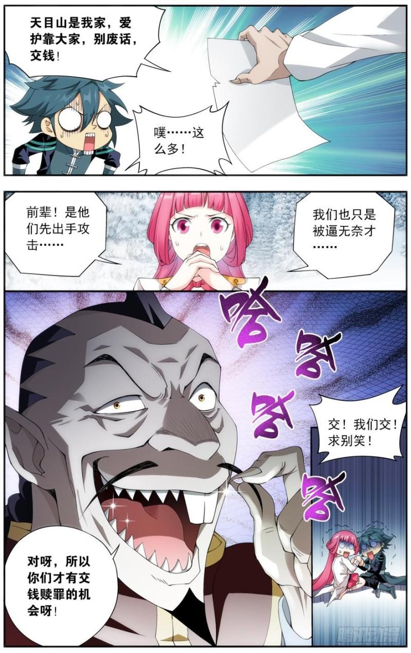第234回 噬金鼠（上）8