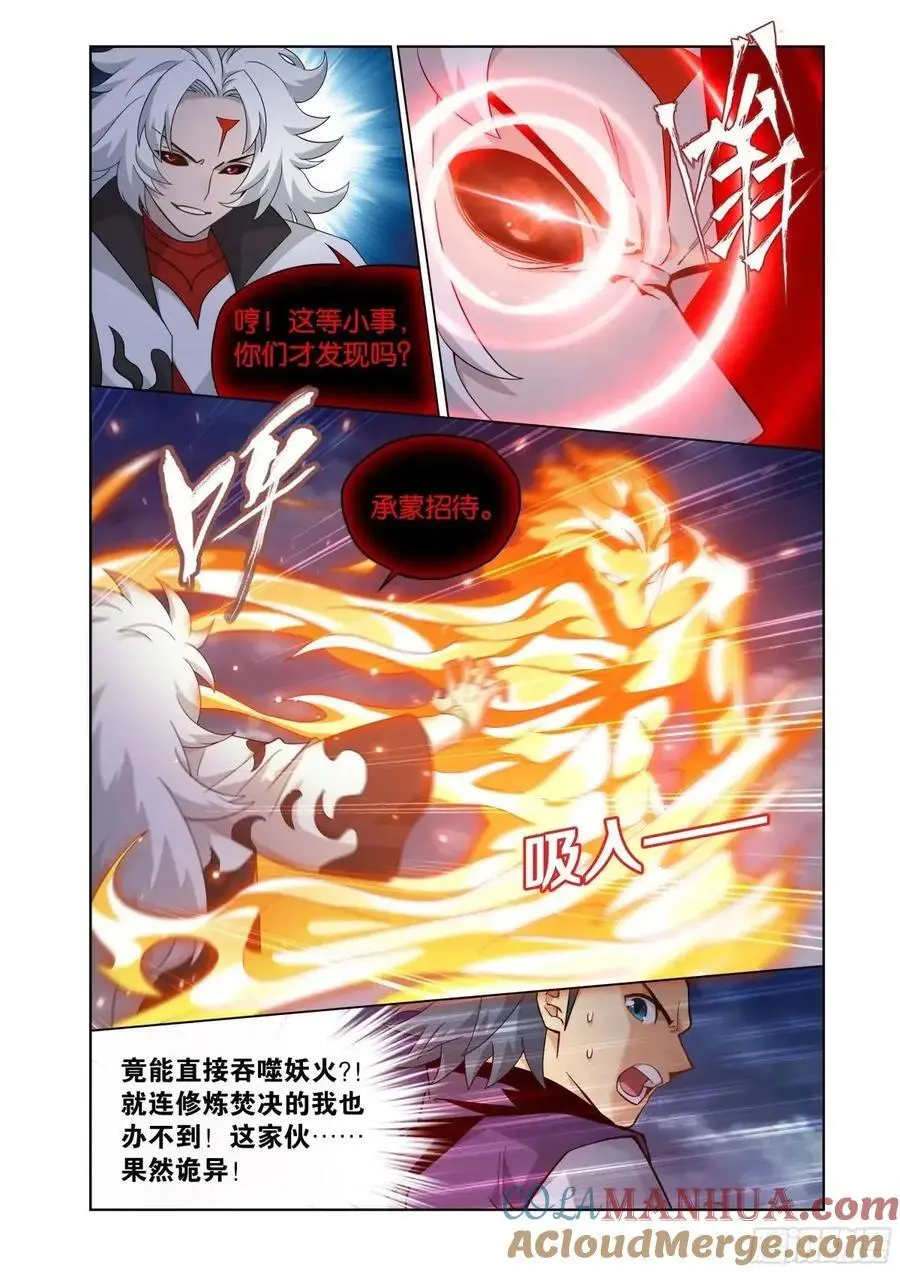 第422回 天罗炼火8