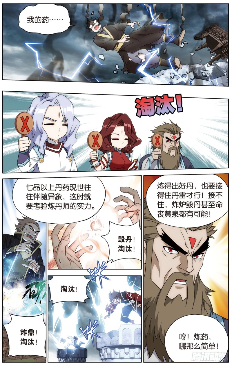 280回 丹塔炼丹会（二）2