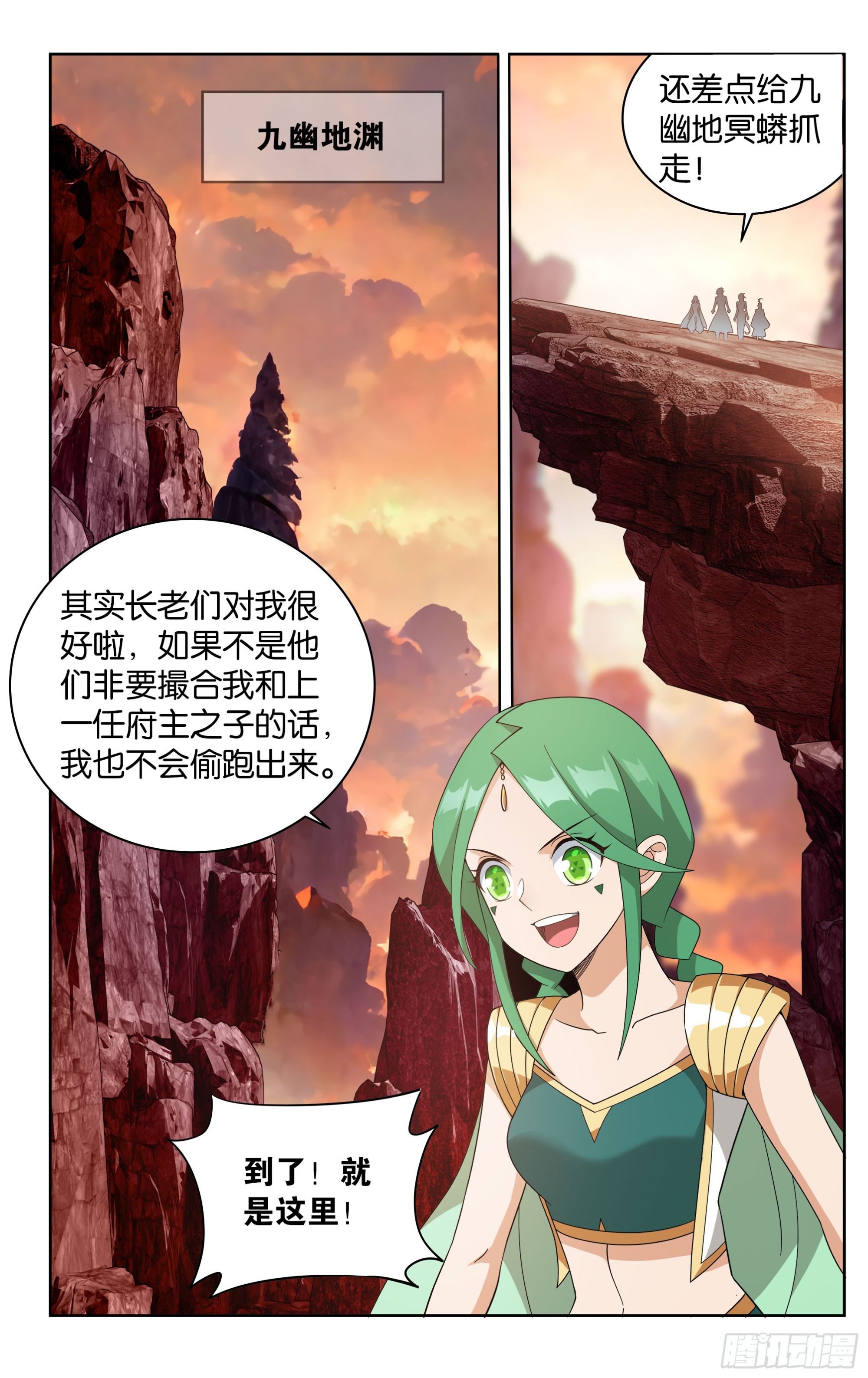 第387回 九幽地渊1
