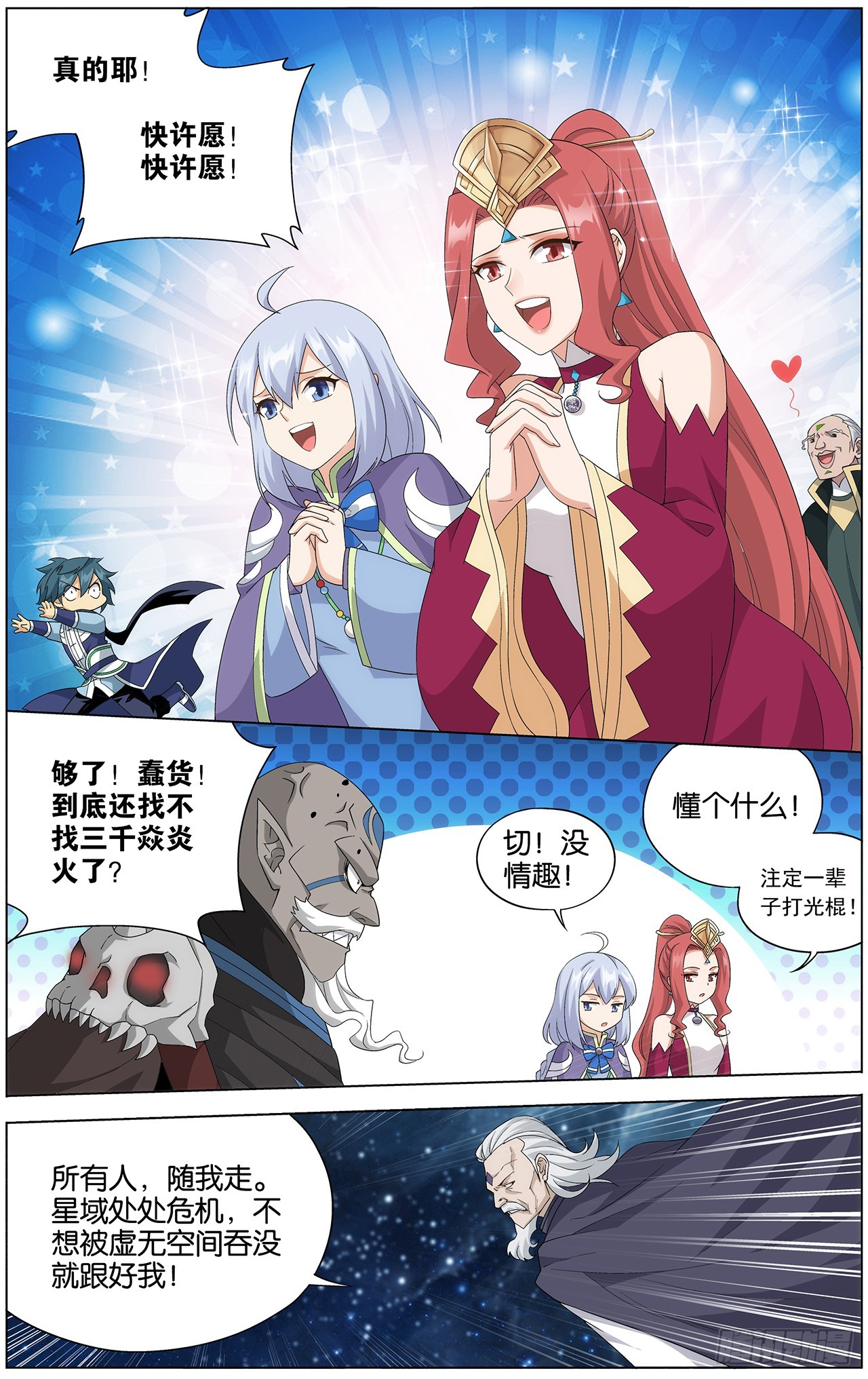 285回 星域5
