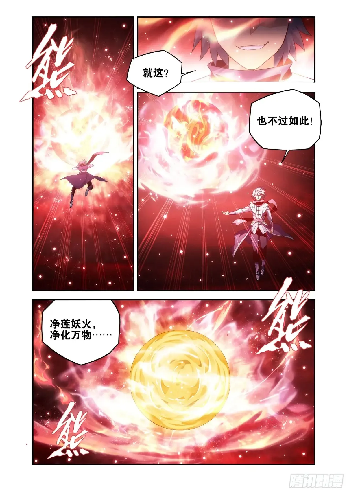 第434回 圣火降龙9