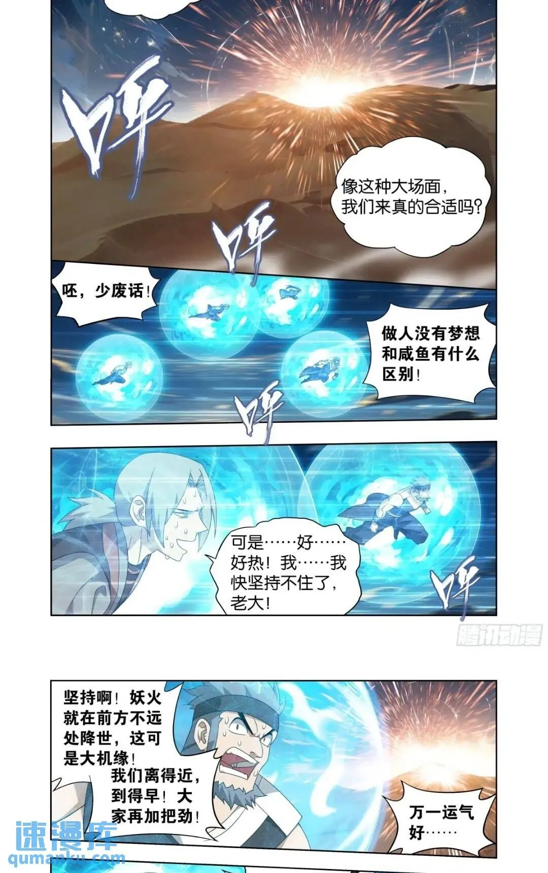 第415回 妖火的荒漠0