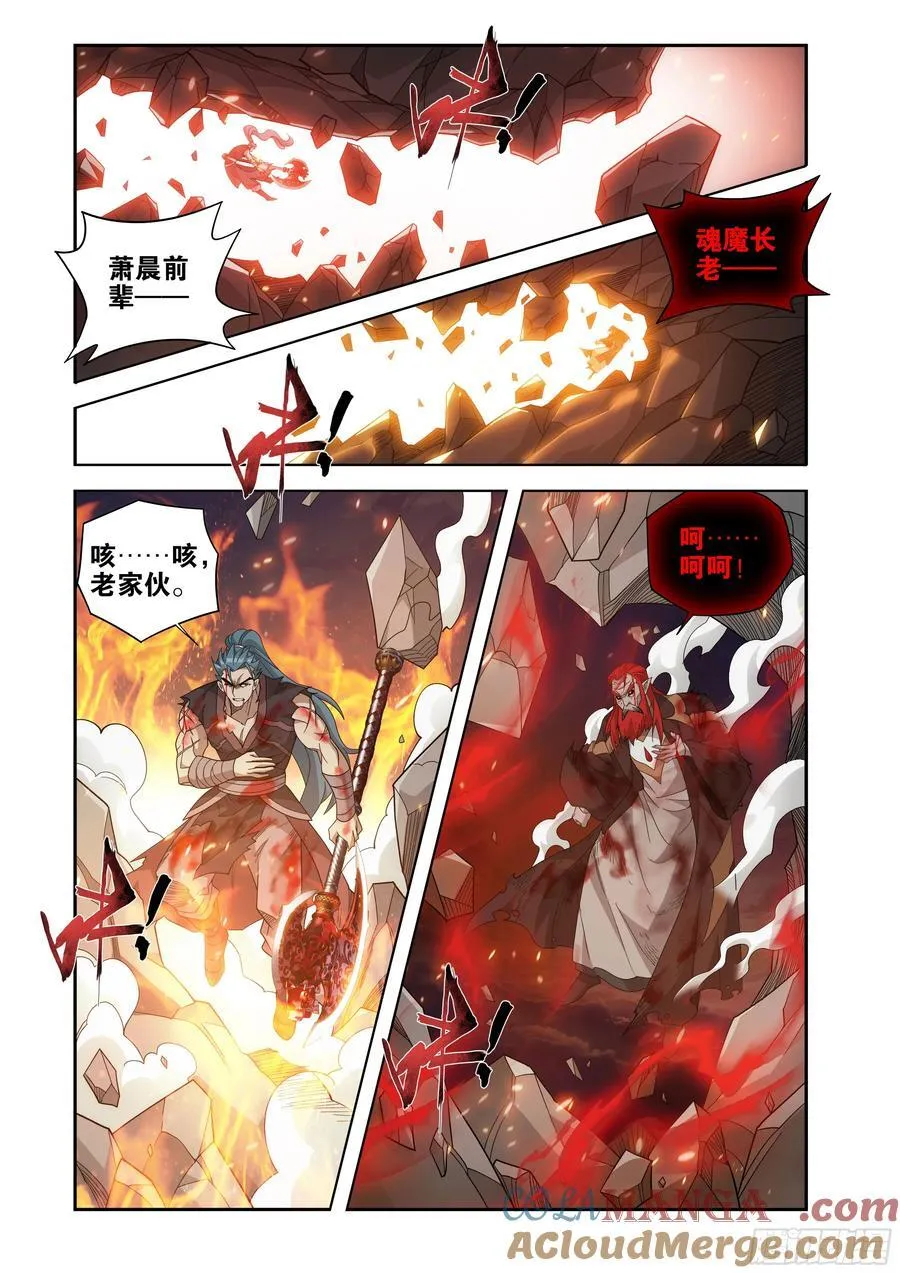 第430回 虚无吞炎12