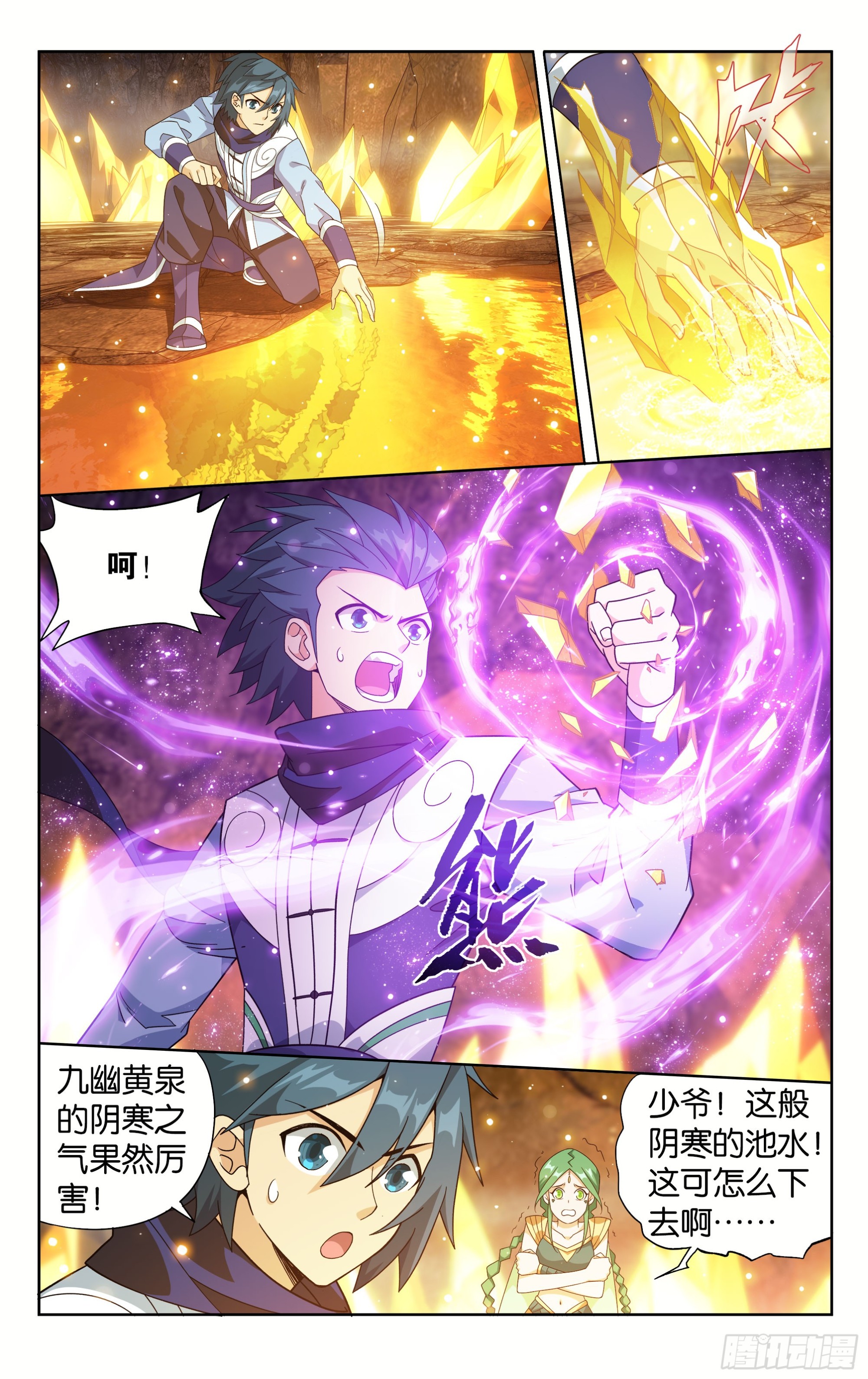 第387回 九幽地渊19