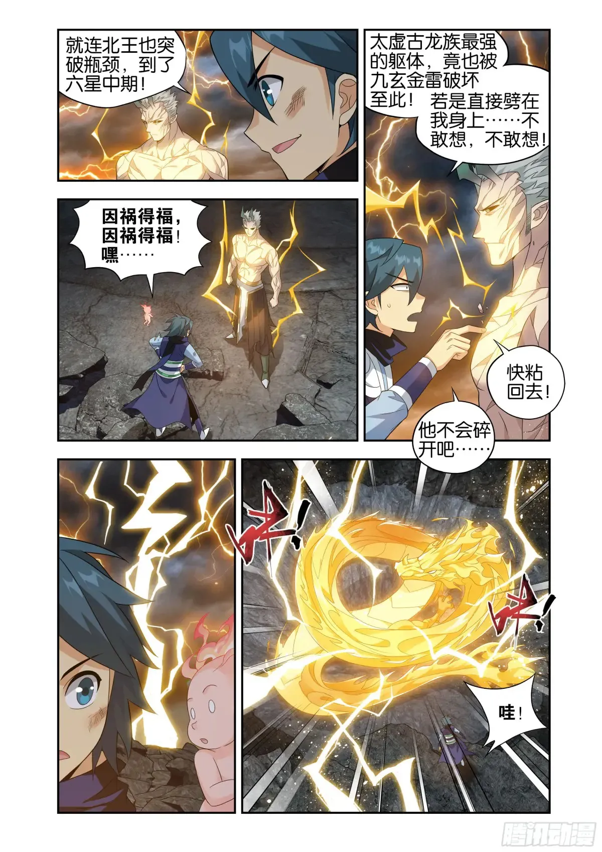 第435回 九玄金雷10