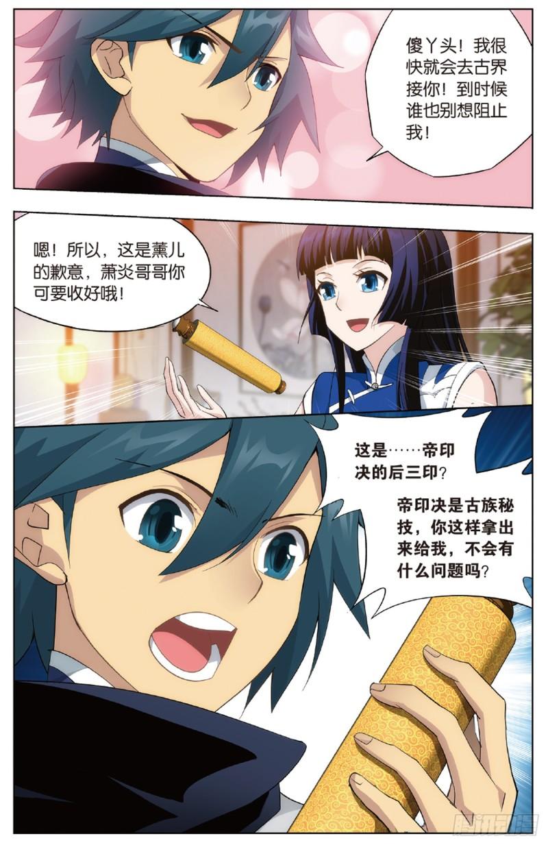 第262回 萧族古墓（下）6