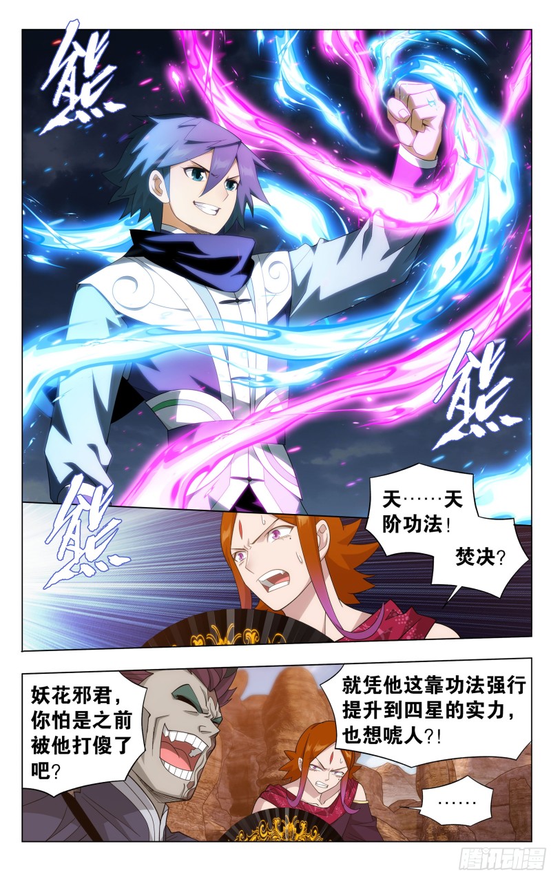330回 新焚决1