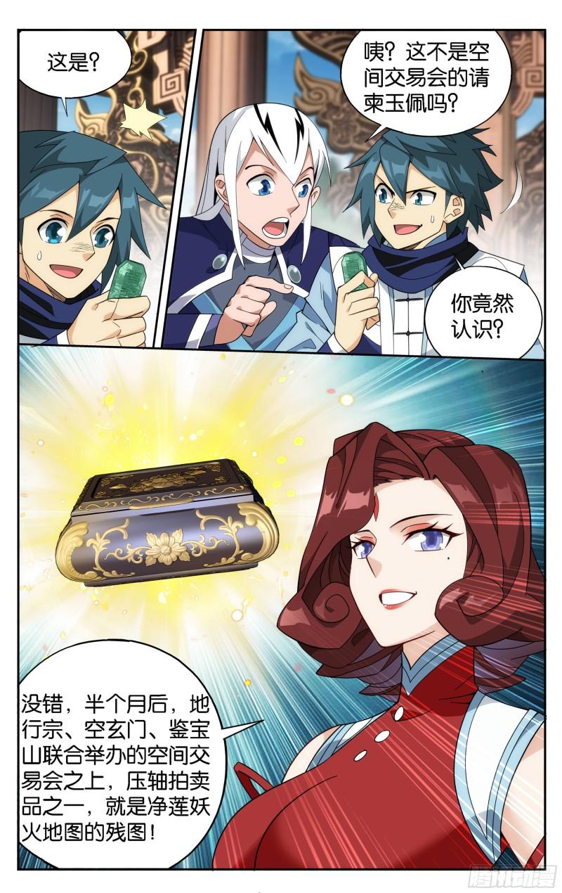361回 炎盟炼丹22
