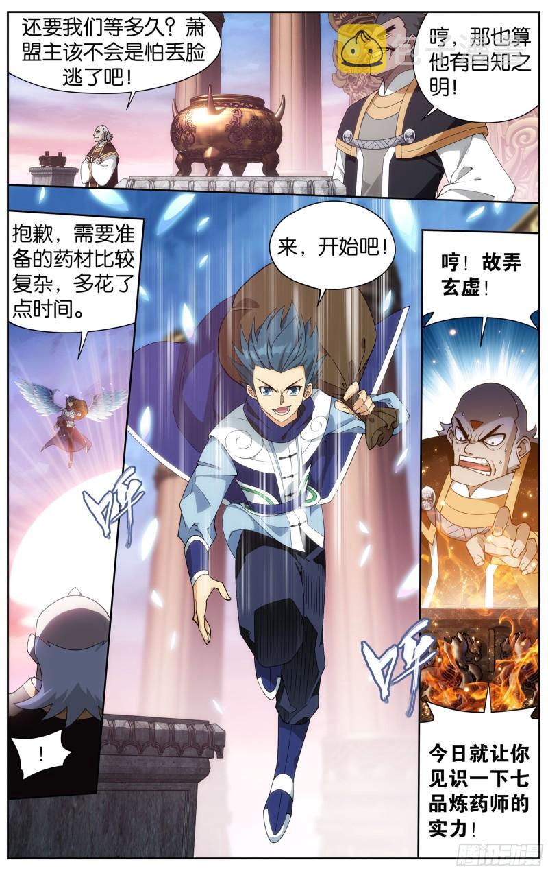 361回 炎盟炼丹4