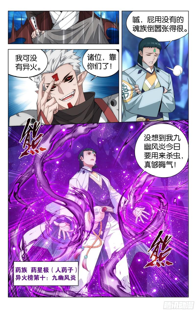 347回 远古噬虫9