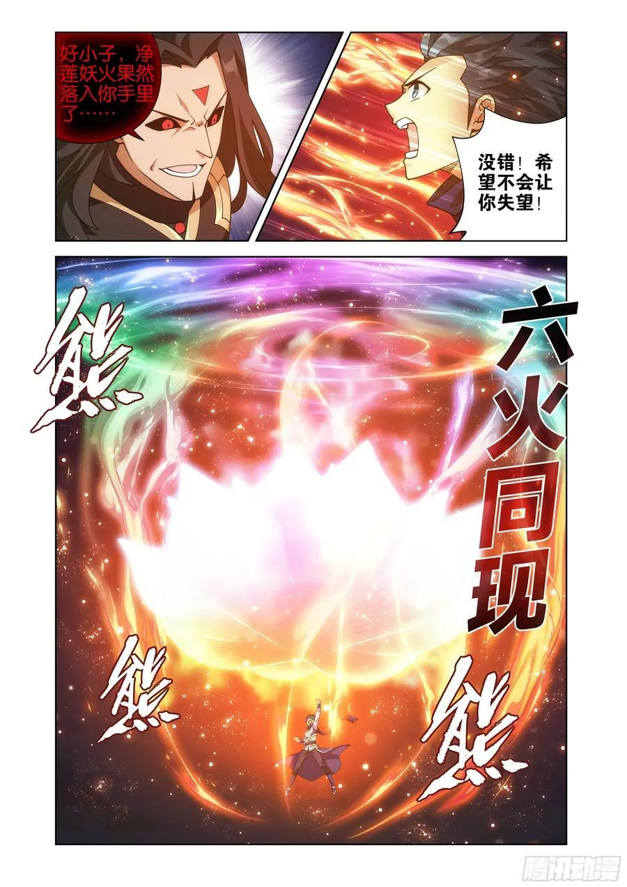 第430回 虚无吞炎3