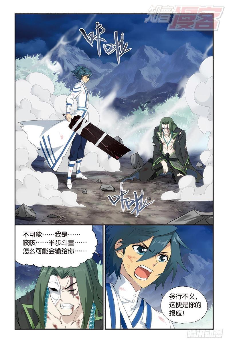 第160回 半步斗皇、击倒！11